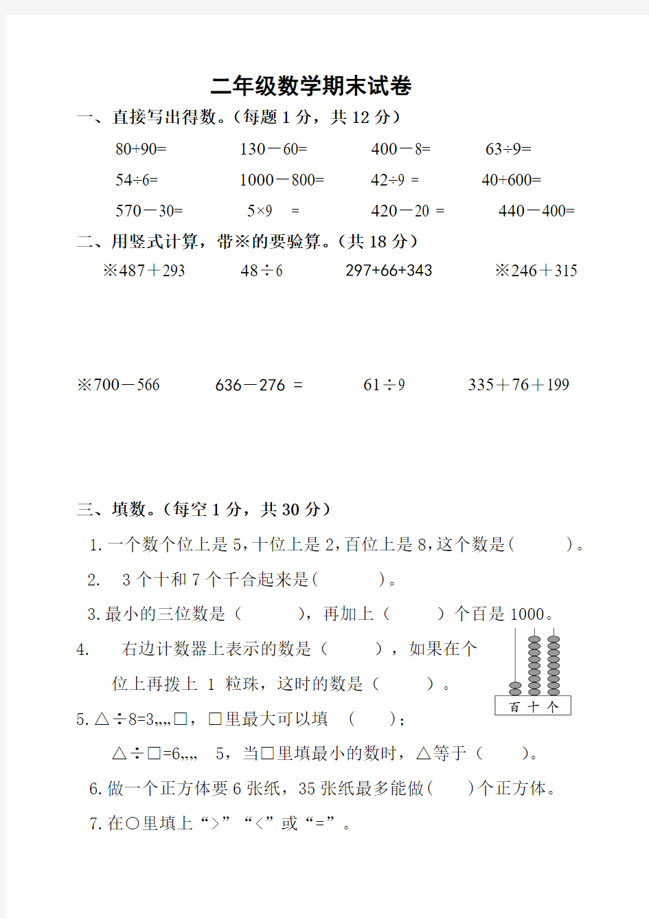 新苏教版数学二年级下册期末考试试卷2014年