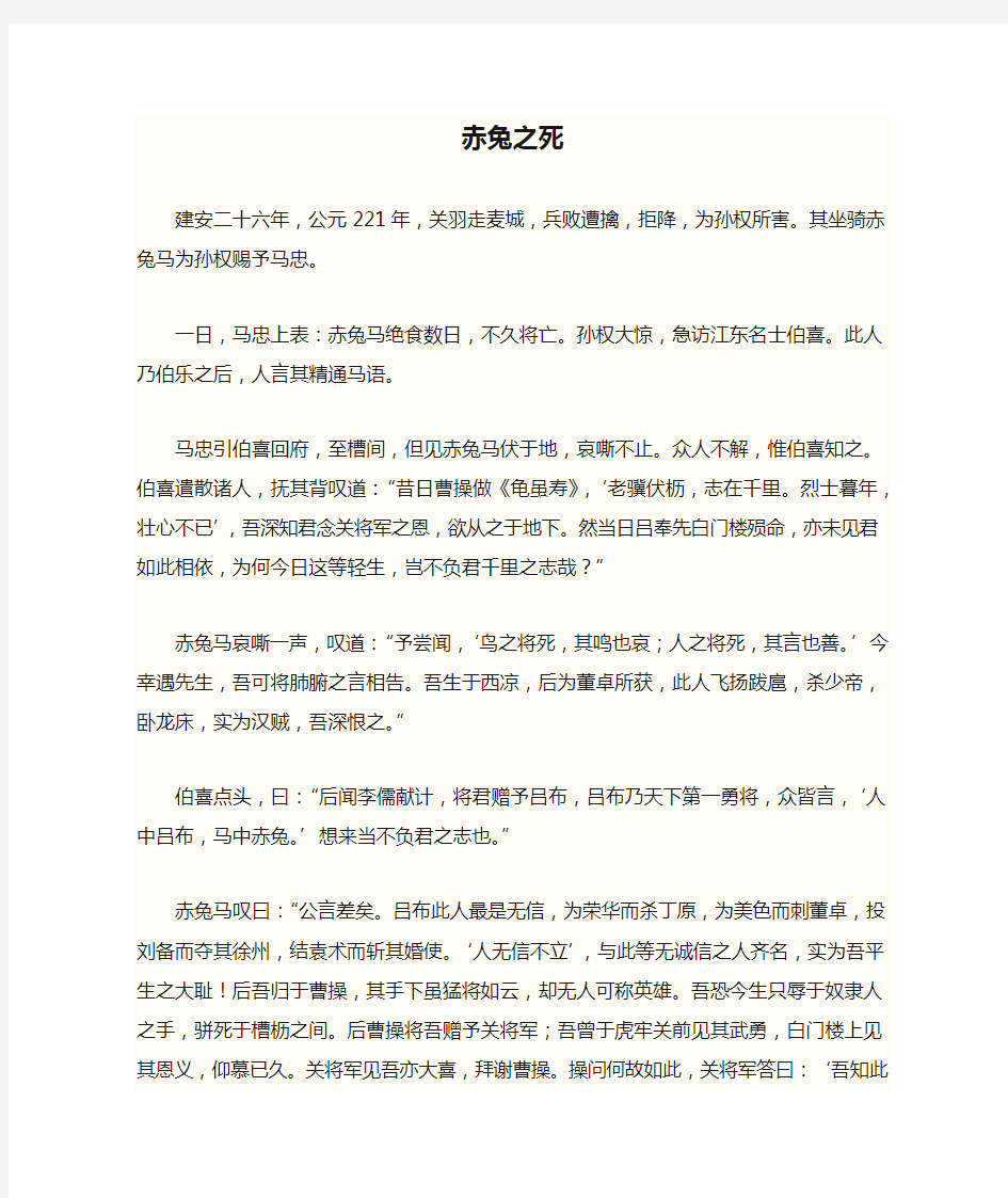 高考满分作文《赤兔之死》