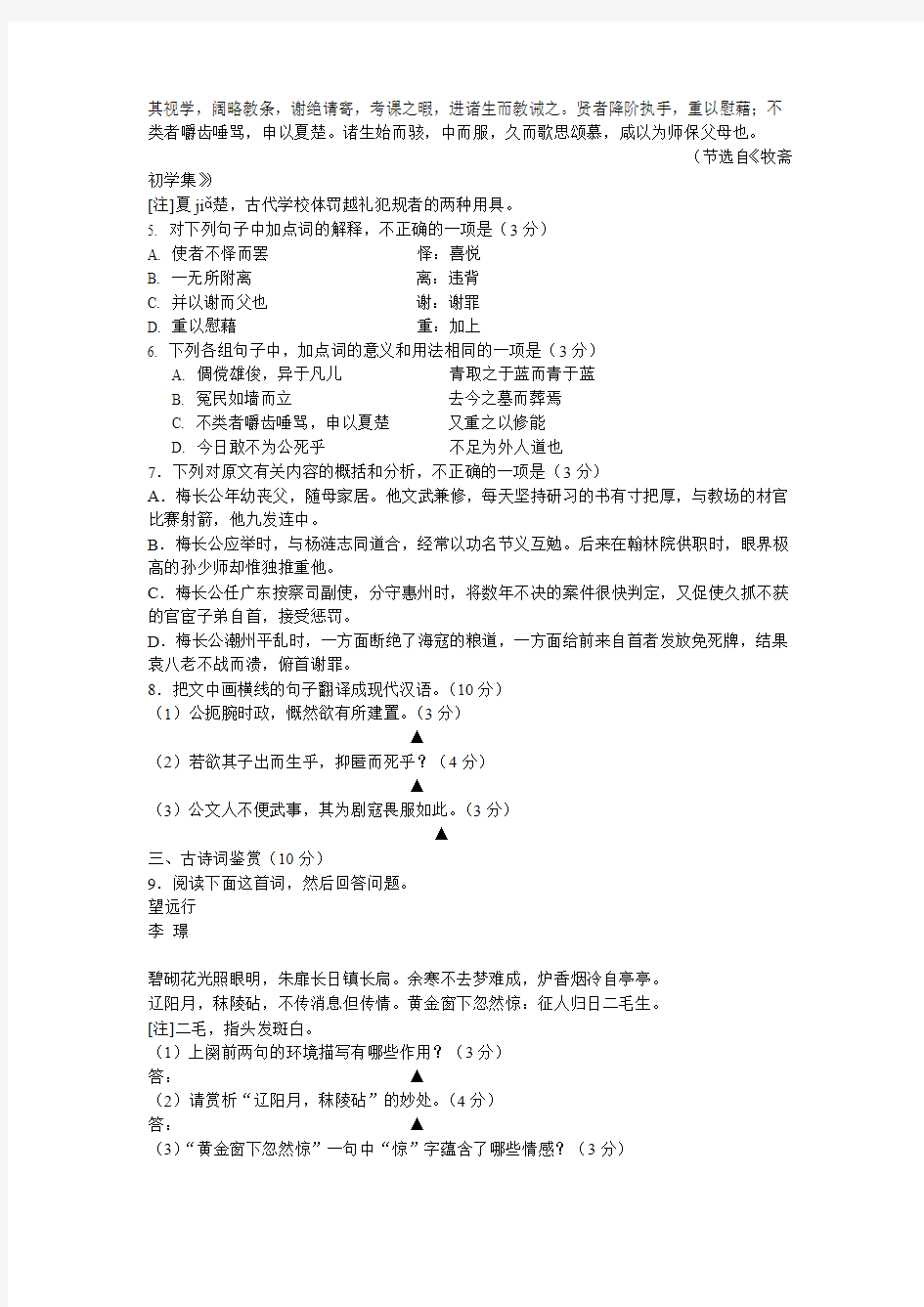 江苏省南京市、盐城市2013届高三年级第三次模拟考试