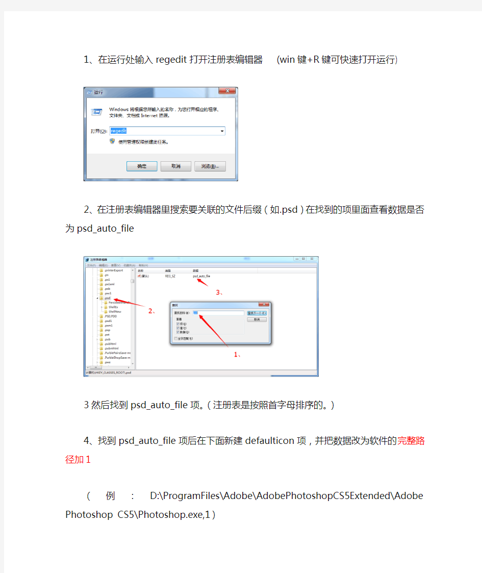 Win7下修复默认图标