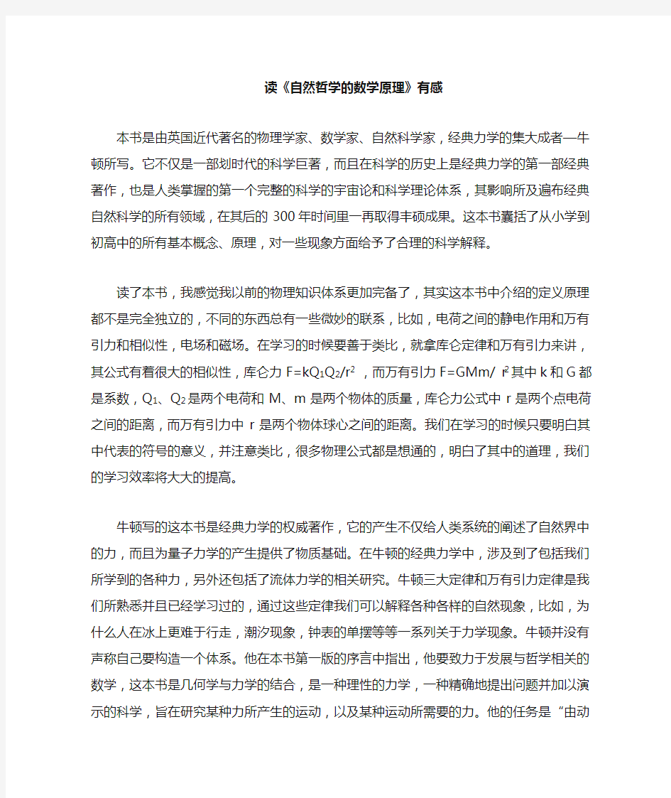 自然哲学的数学原理读后感