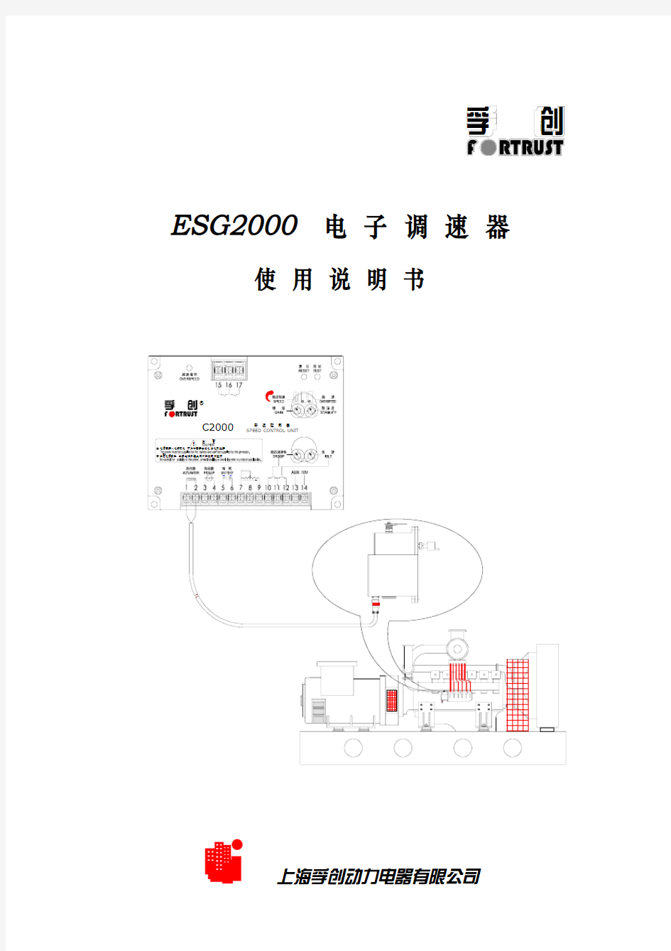 ESG2000[1]发电机调速控制器说明书