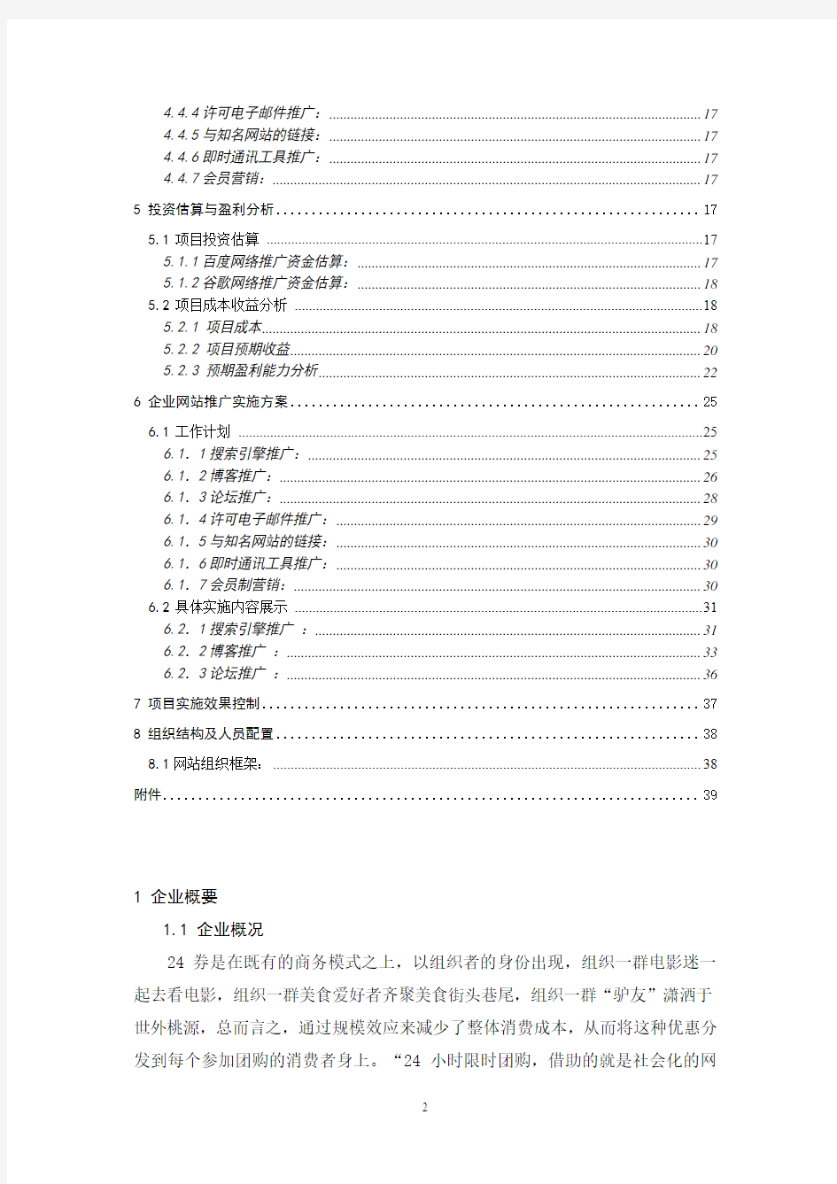 案例1-24券团购网