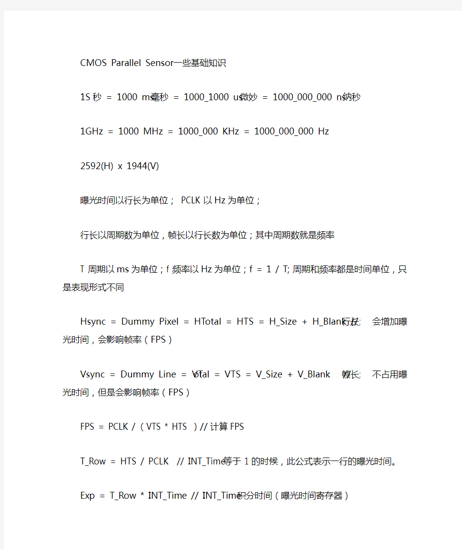 CMOS  Sensor 一些基础知识