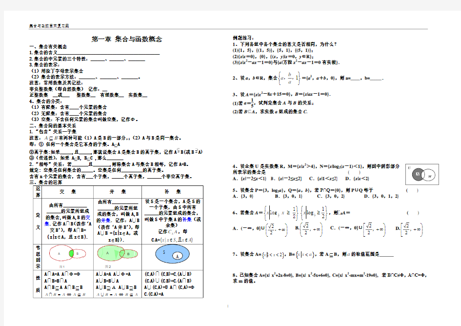 第一章集合与函数概念复习学案