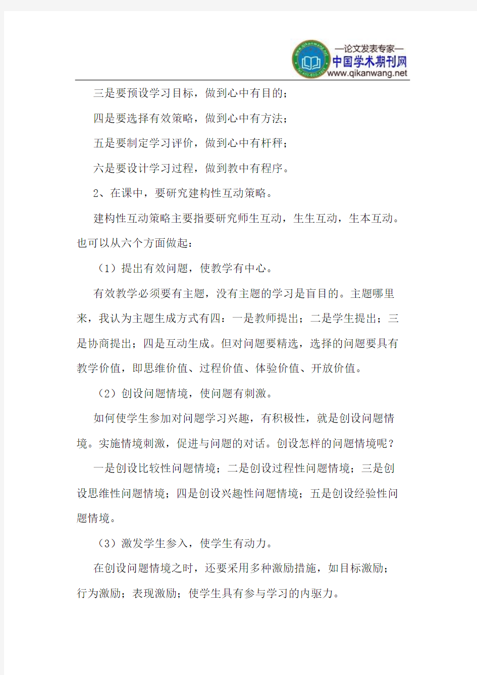 课堂教学中的有效互动策略