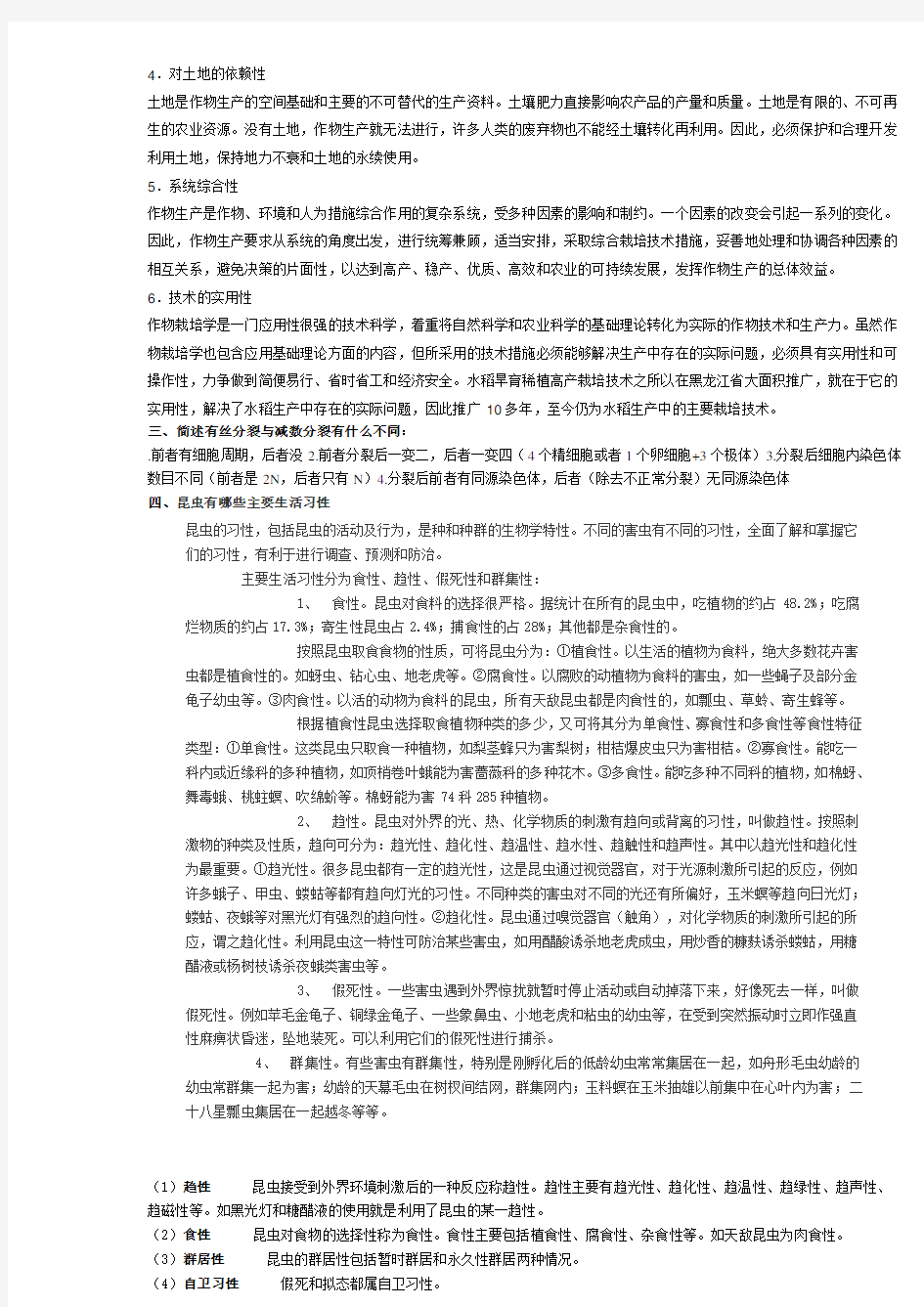 农艺工技师考试资料