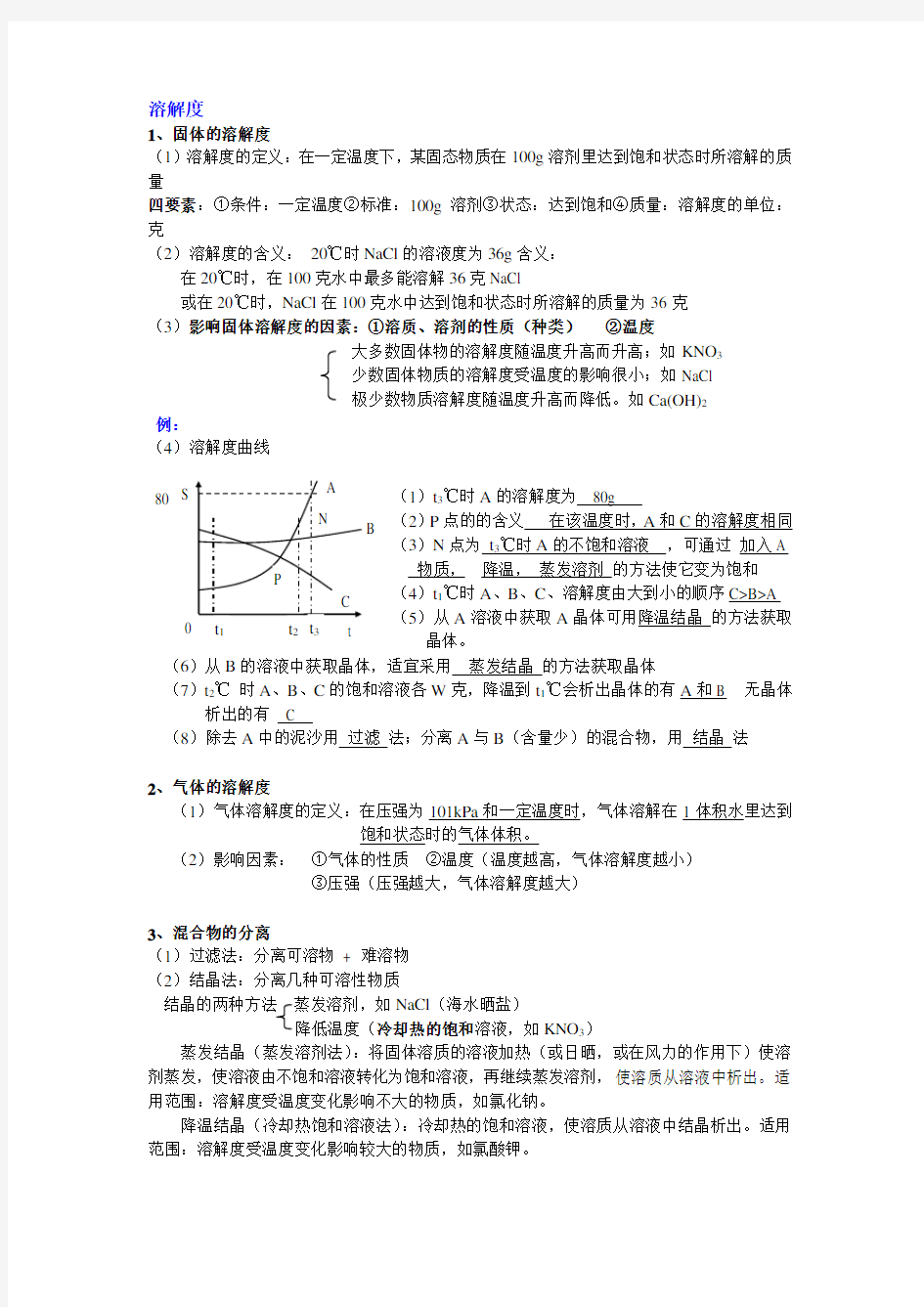 初中化学溶解度知识点