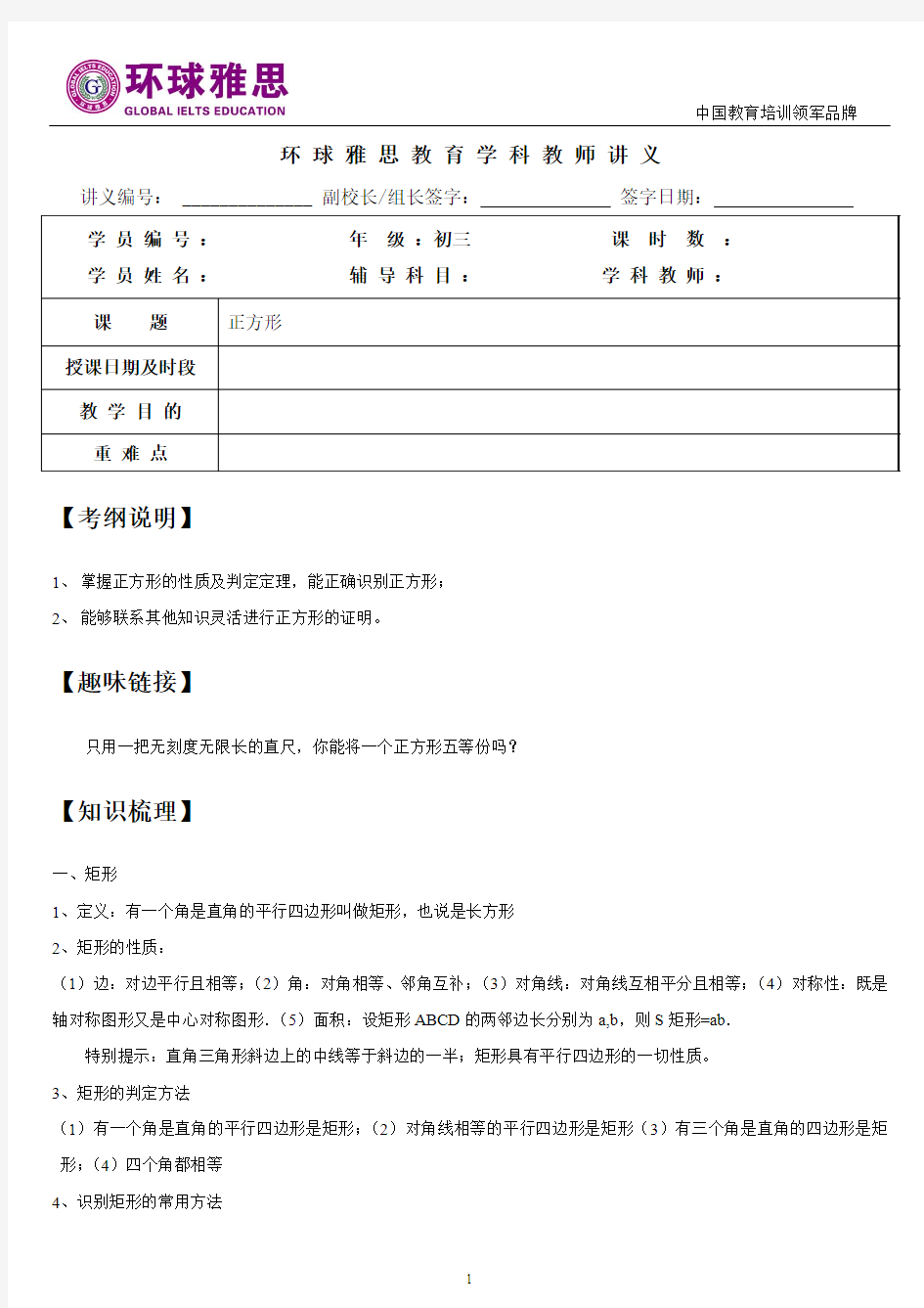 初三5-2-2正方形知识点、经典例题及练习题带答案