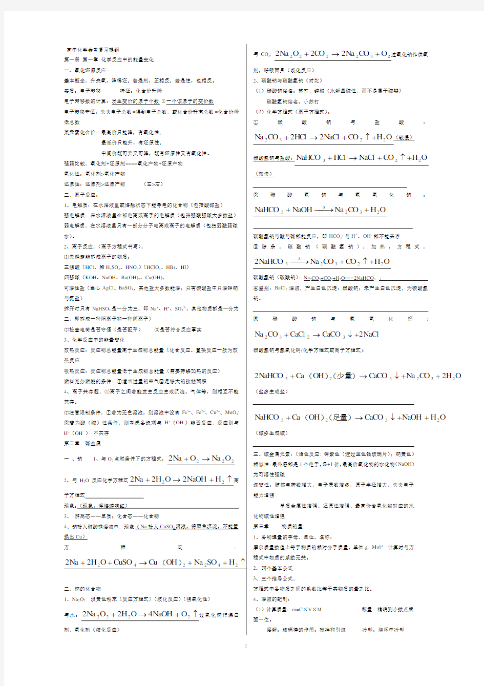 高中化学会考复习提纲