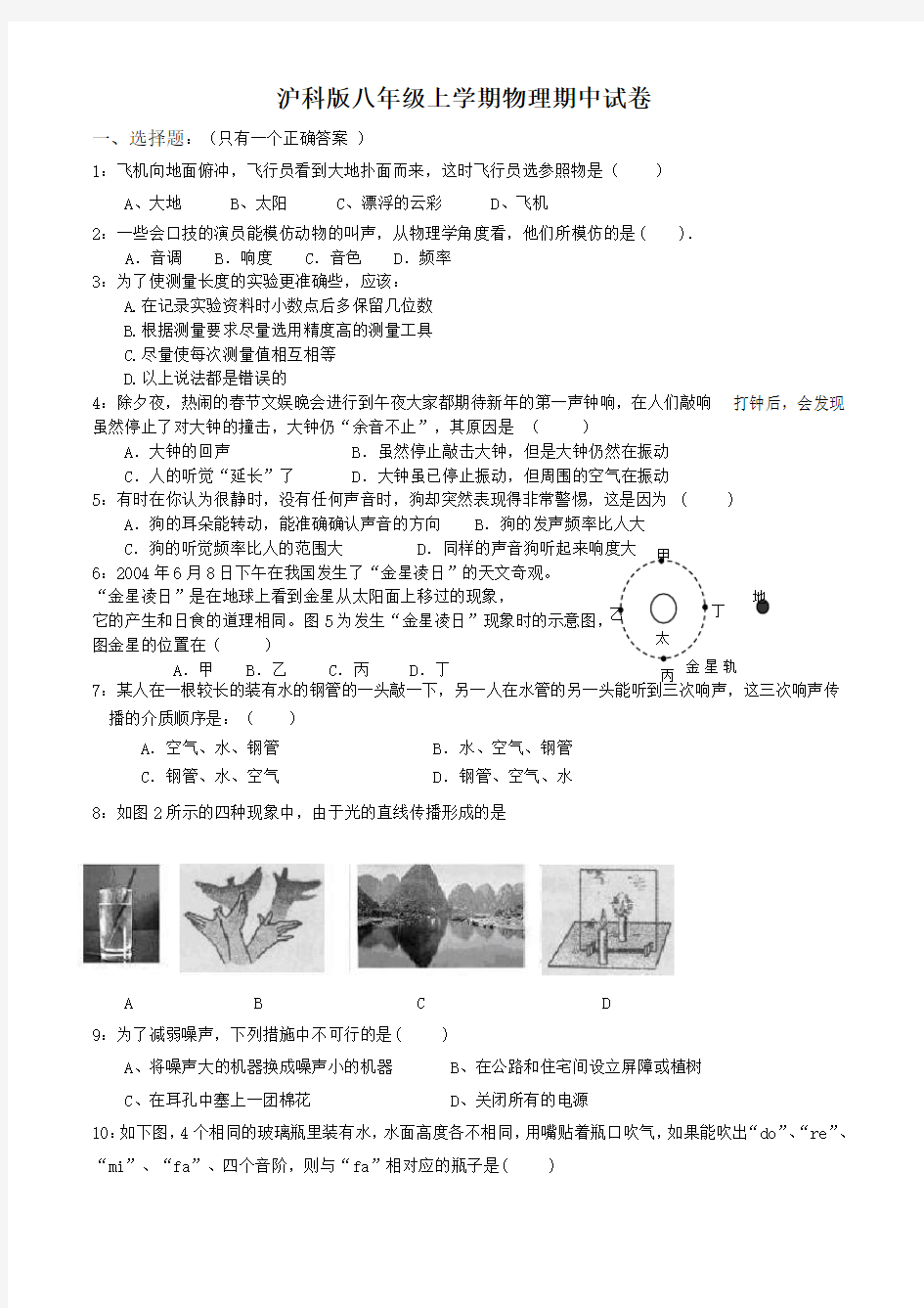 沪科版八年级物理上学期期中试卷精华版及答案 (6)