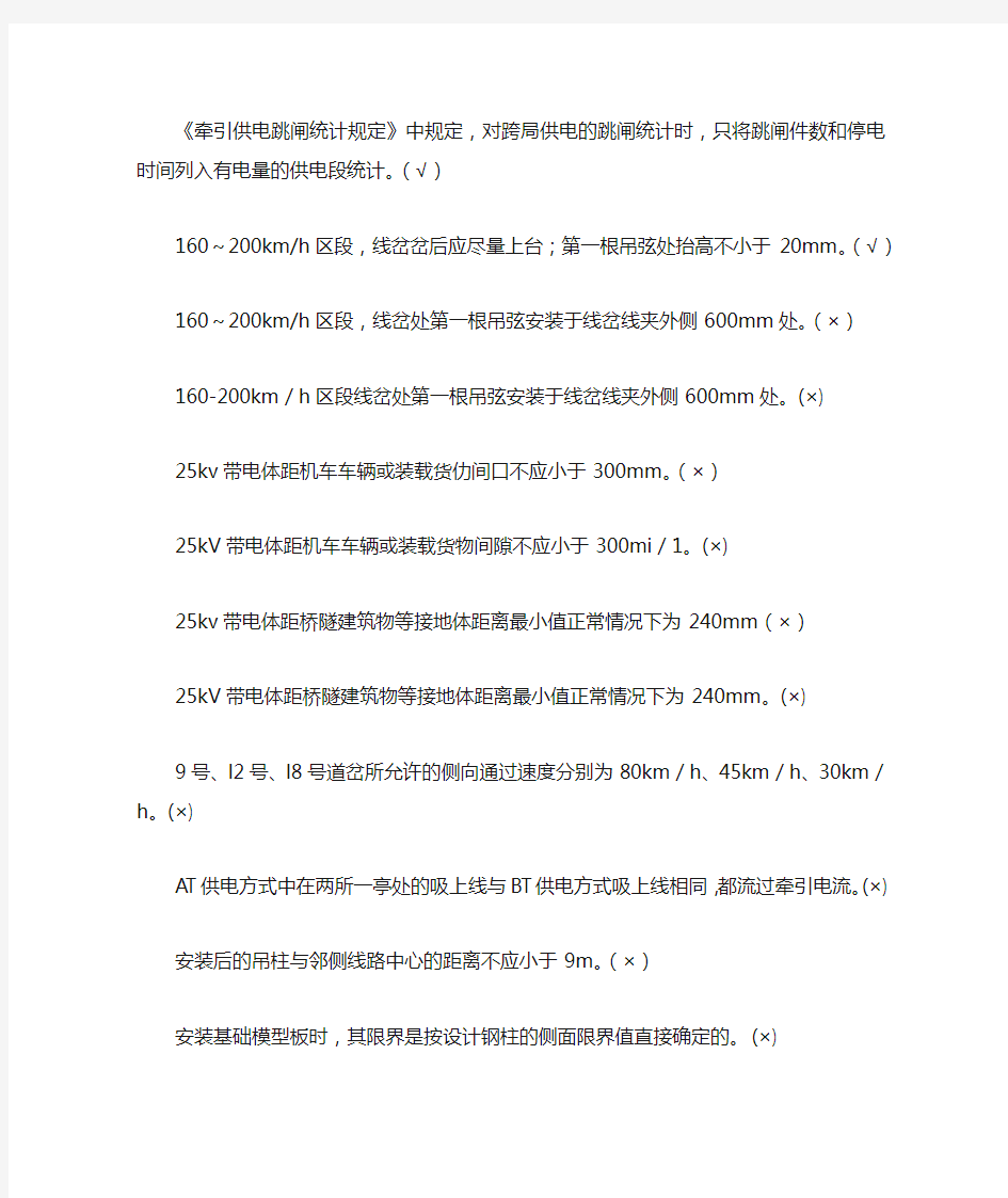 接触网高级技师判断题