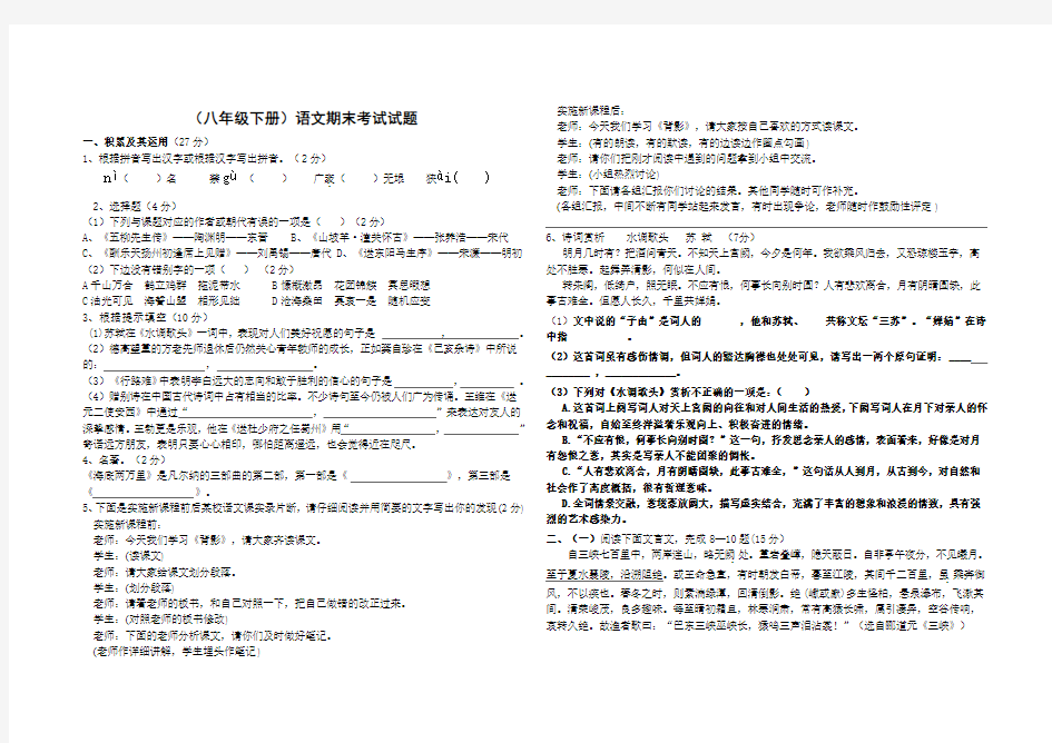 人教版八年级下册语文期末考试试题及答案