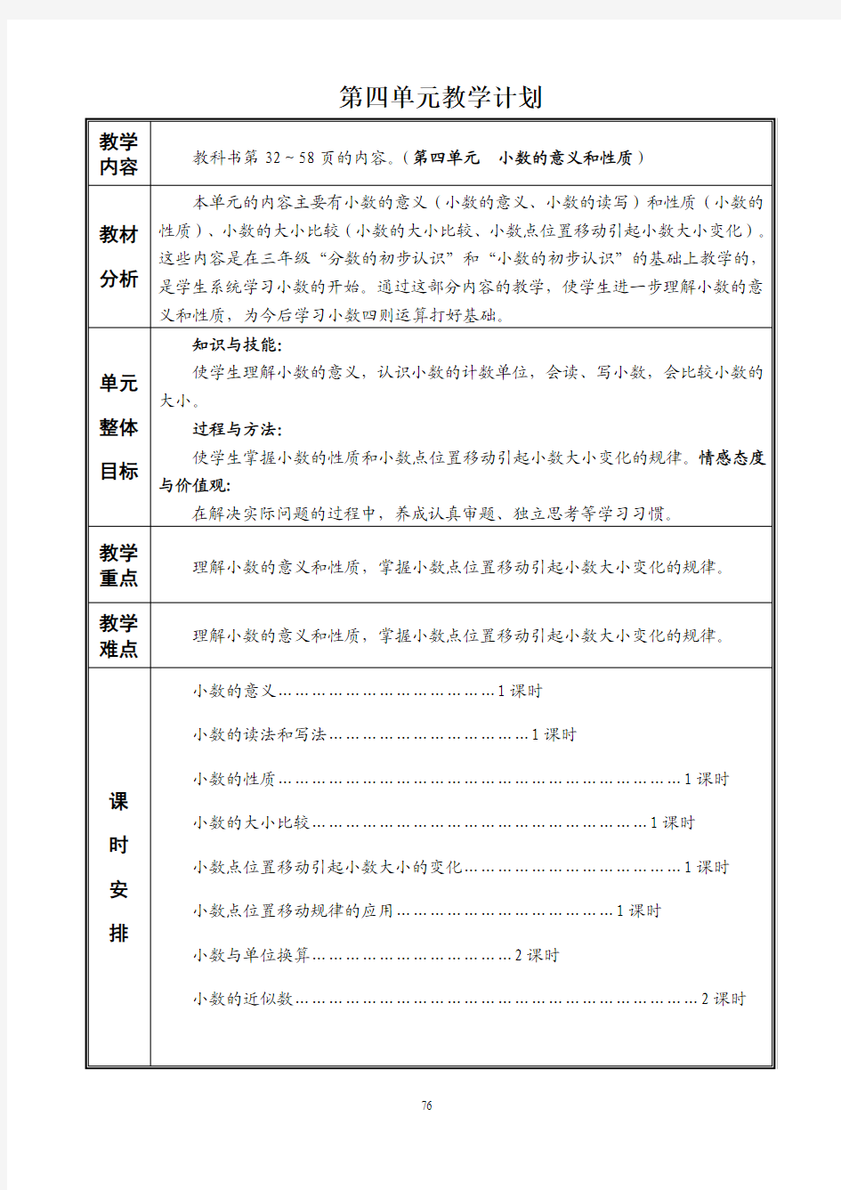 第四单元教学设计