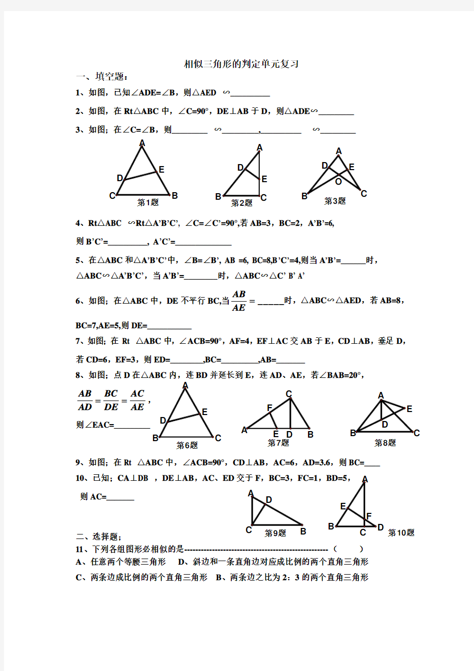 (经典)相似三角形判定习题[1]