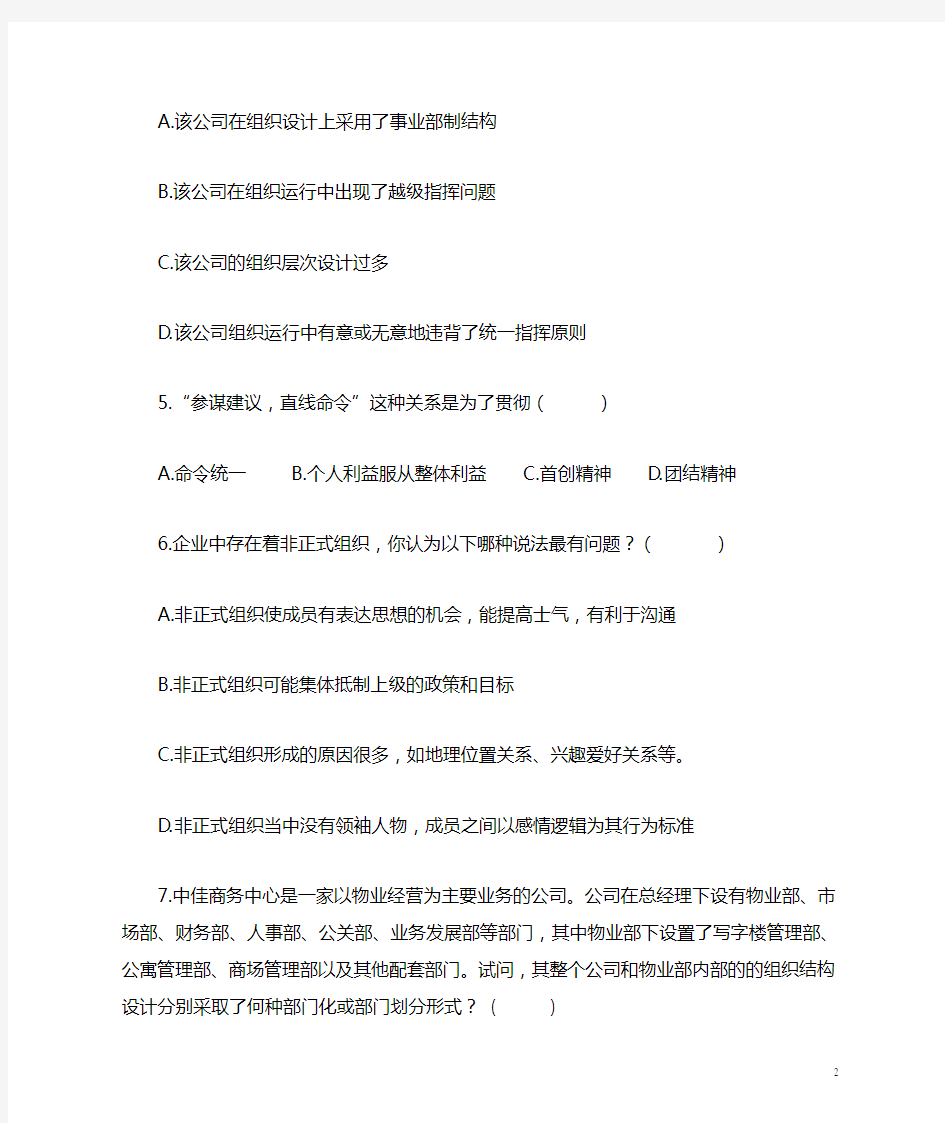 管理学第三篇复习题