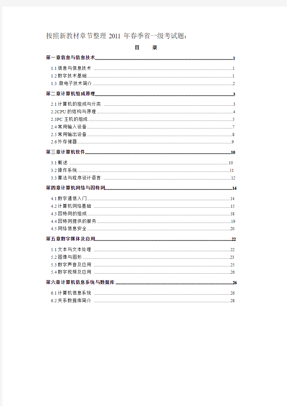 按照新教材章节整理2011年春季1-7套：(完整答案)