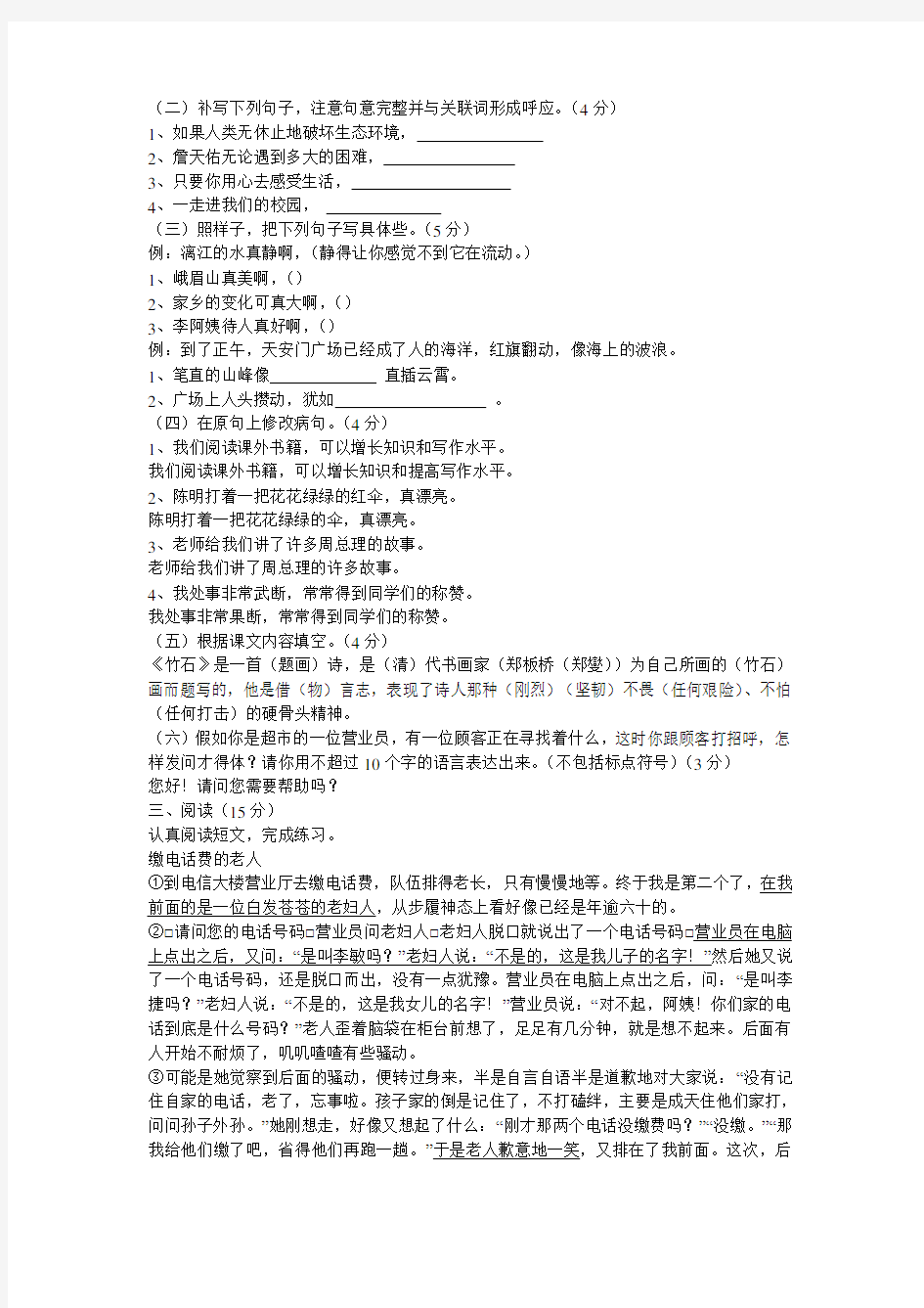 S版语文六年级上期末试题及答案