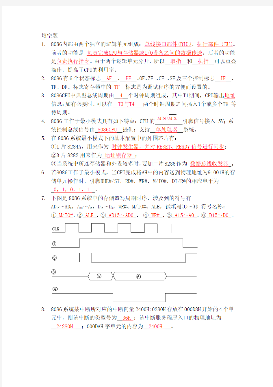 南京工程学院微机原理填空答案