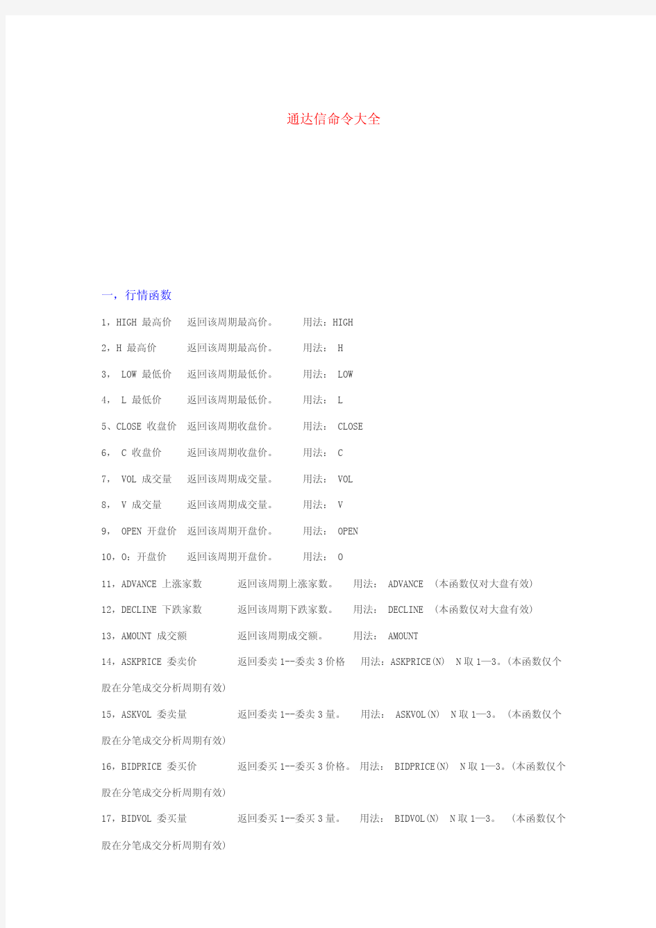 通达信命令大全