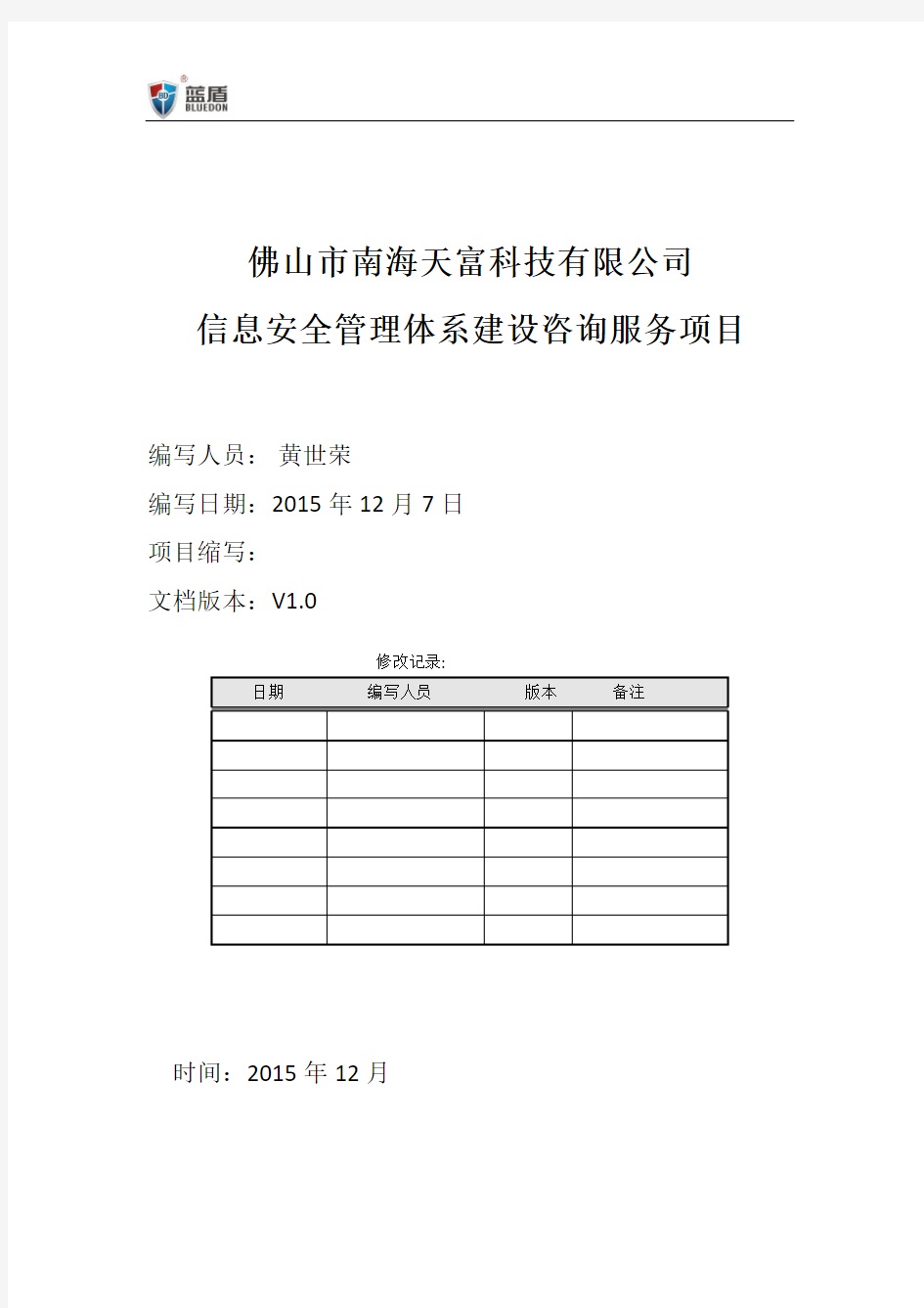 信息安全管理体系建设