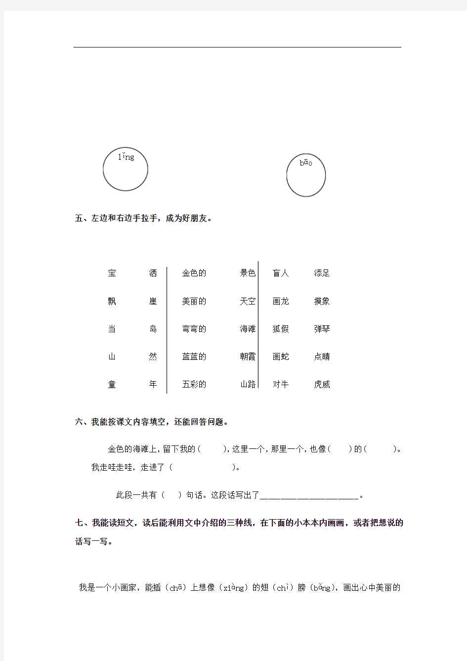 河北省唐山市丰润区一年级语文下学期第一单元综合评价试题人教版