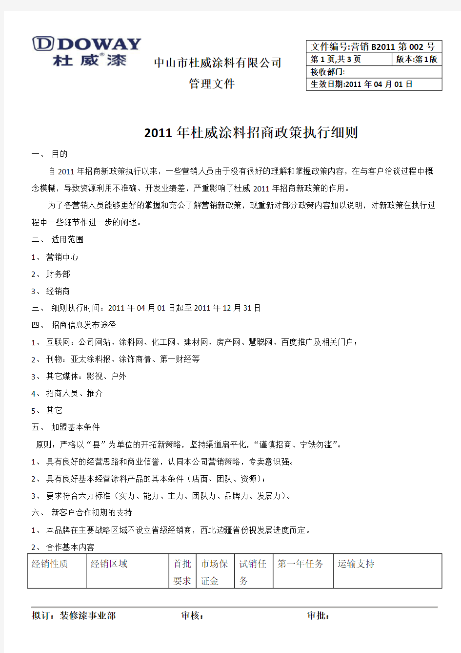 涂料企业招商政策执行细则