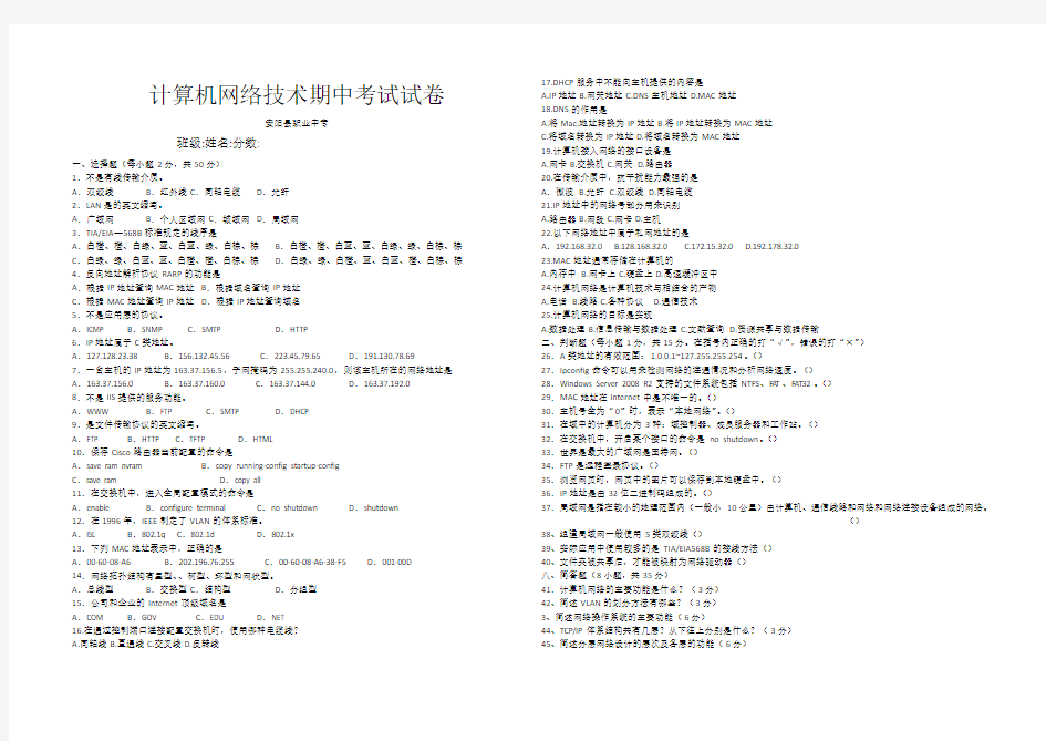 计算机网络技术试卷及答案