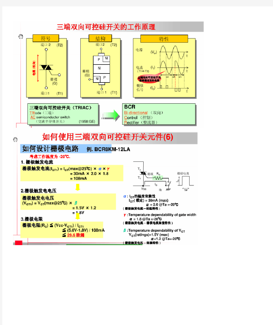 BCR8KM-14L三端双向可控硅