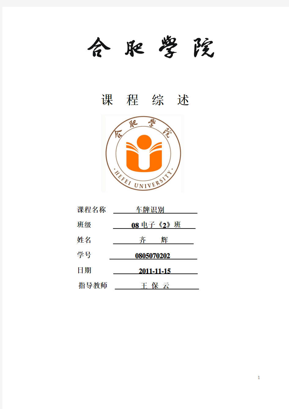 matlab车牌识别课程设计报告