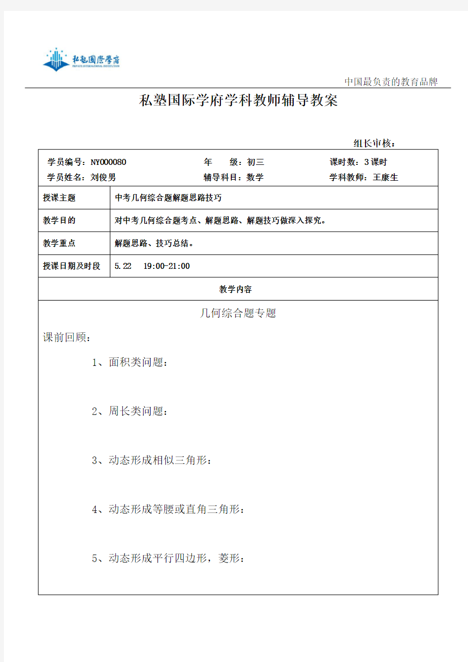 初中数学几何综合题专题一