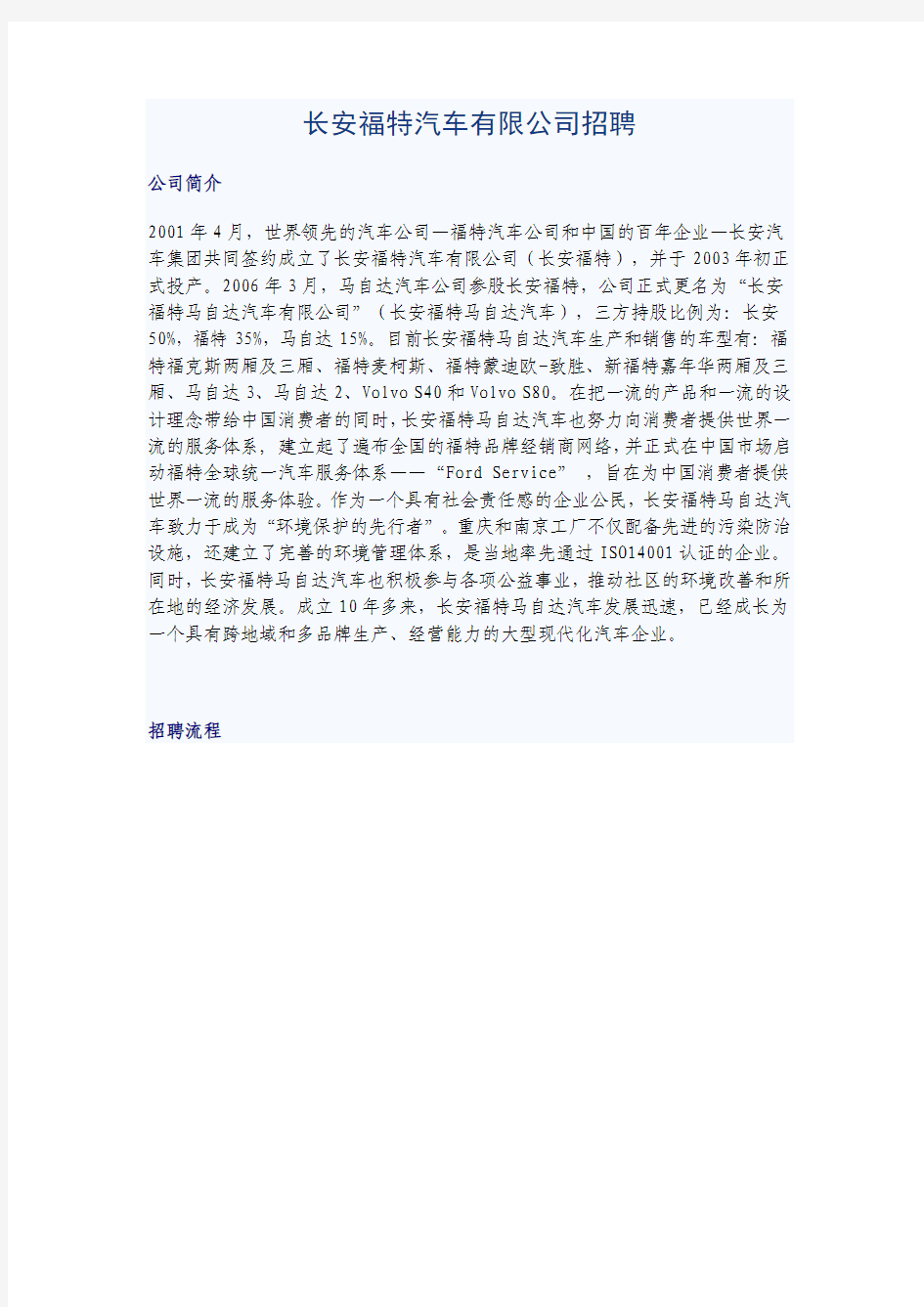 长安福特汽车有限公司招聘