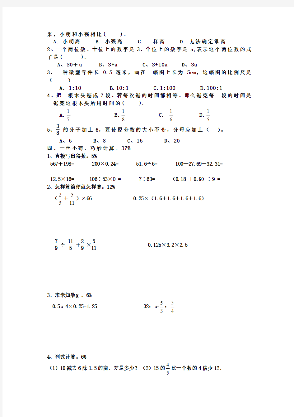 六年级数学 毕业复习综合卷三(无答案) 西师大版