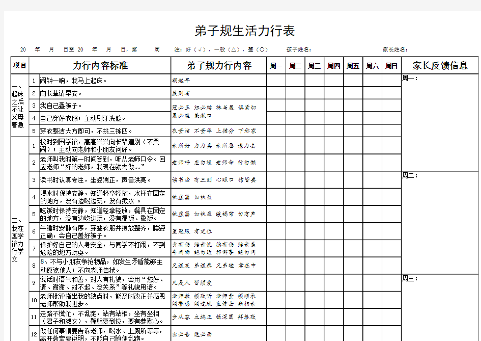 弟子规生活力行表-打印版2015