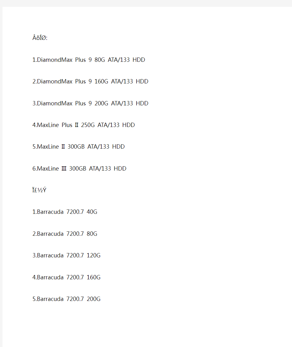 海康威视测试过的硬盘兼容性列表