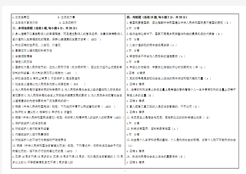 (1053)《思想道德修养和法律基础》大作业A答案