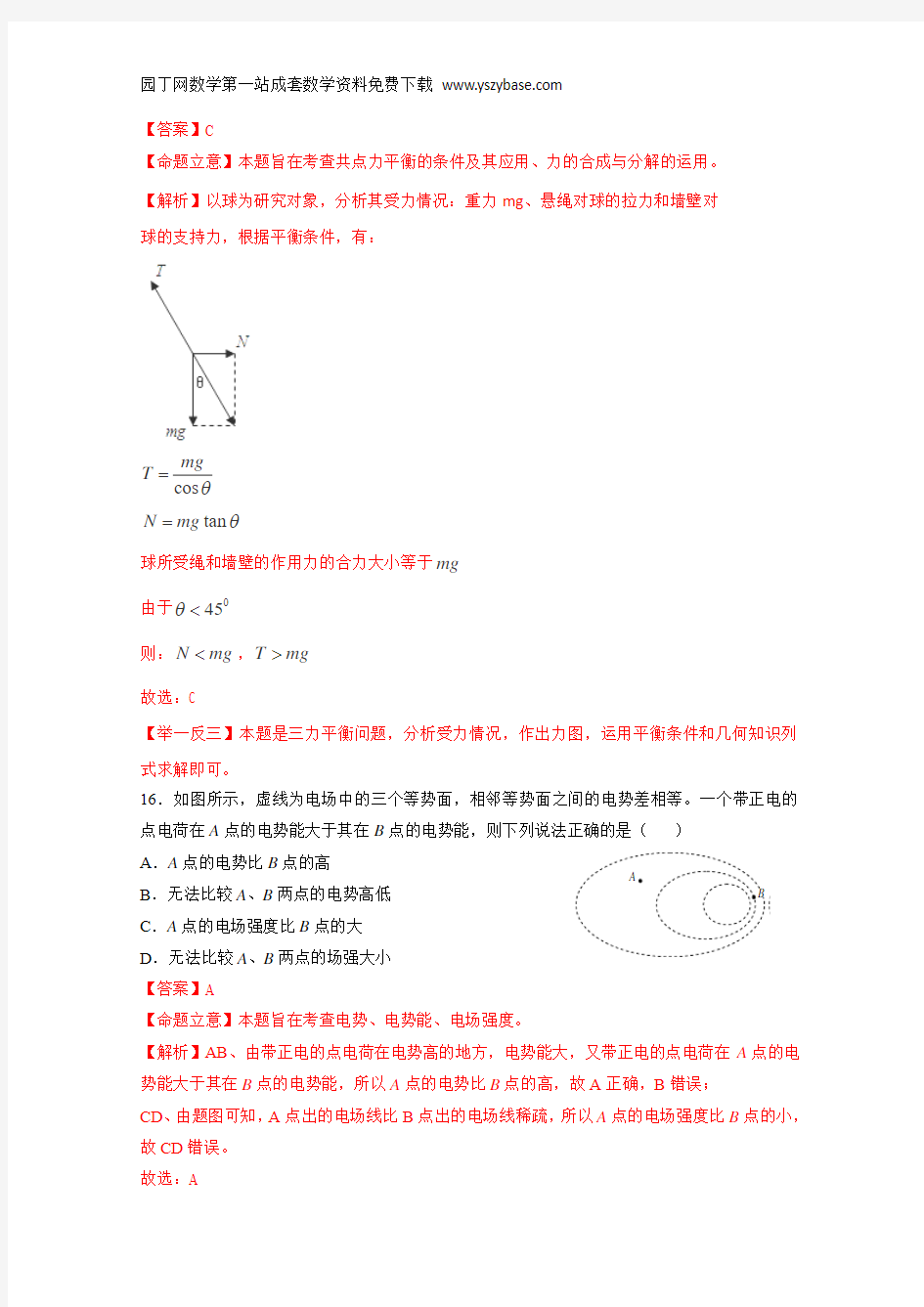 北京市西城区2015届高三二模理综物理试卷 Word版含解析