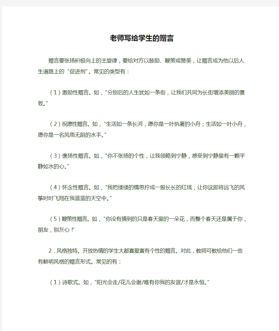 老师写给学生的赠言