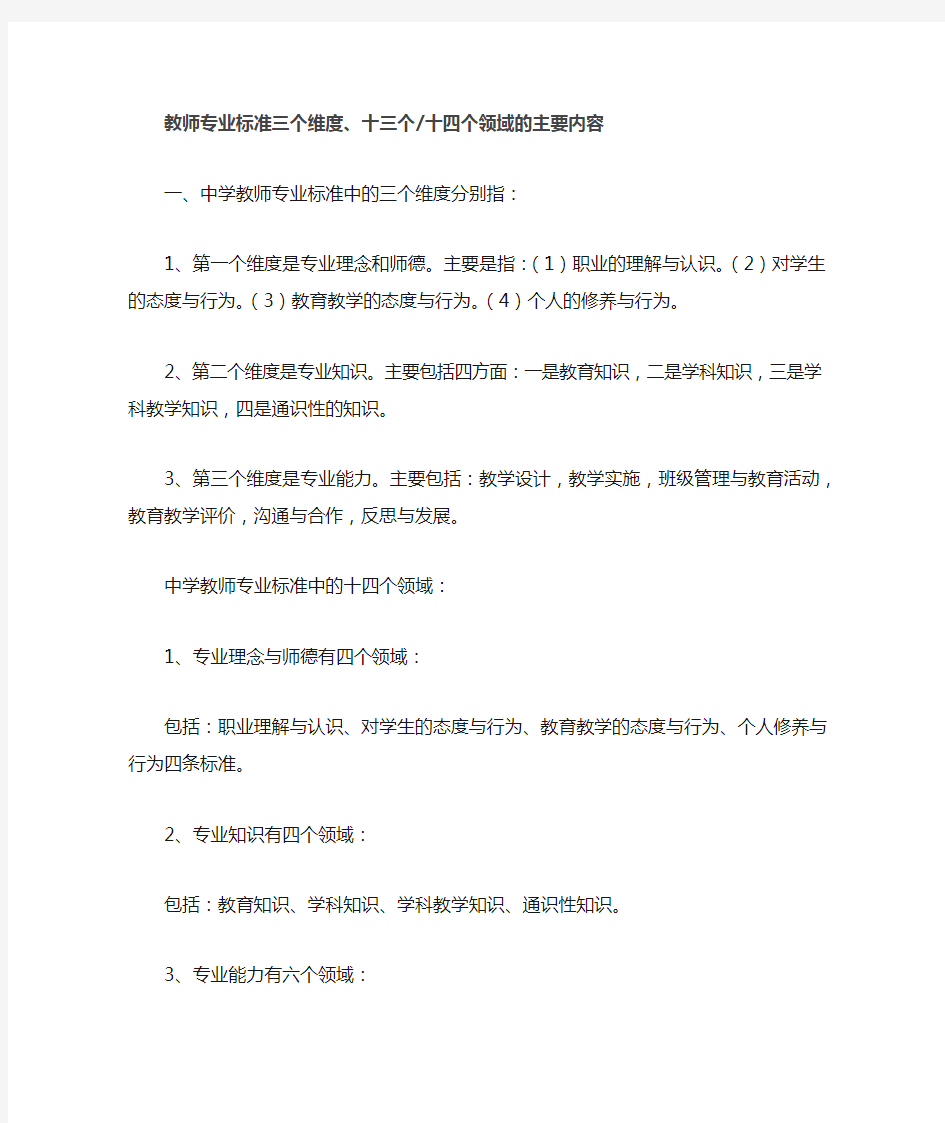 教师专业标准三个维度