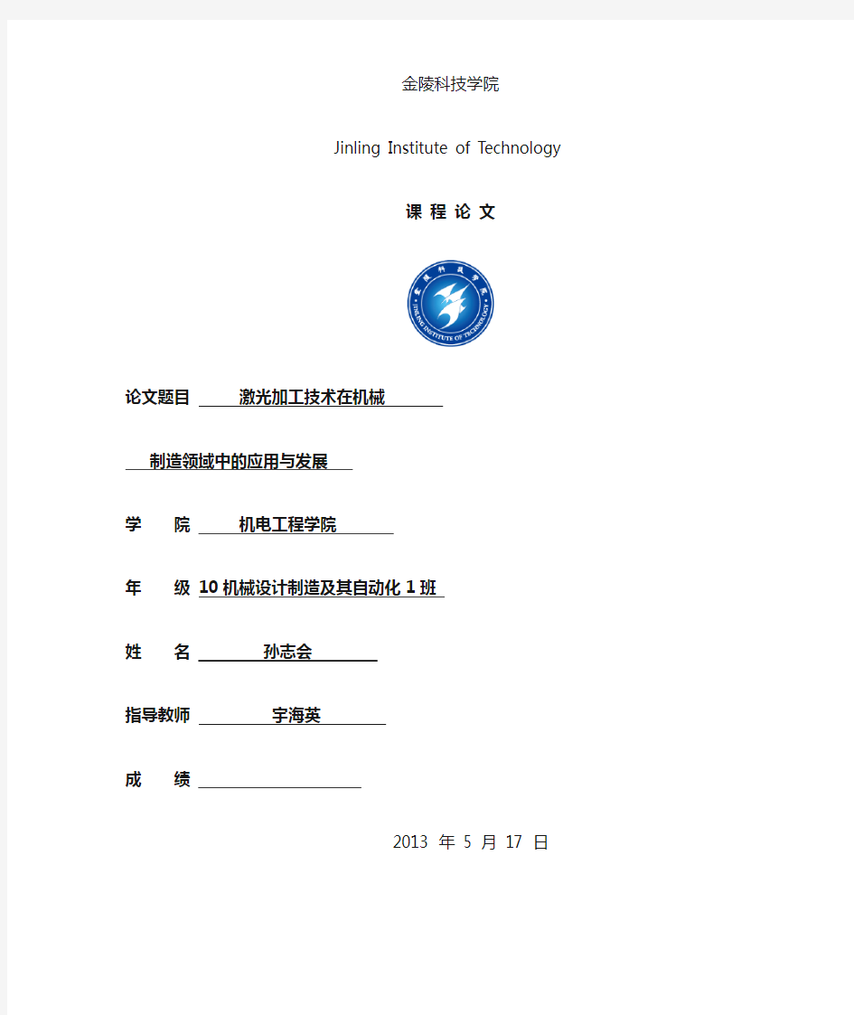 激光加工技术在机械制造领域中的应用与发展