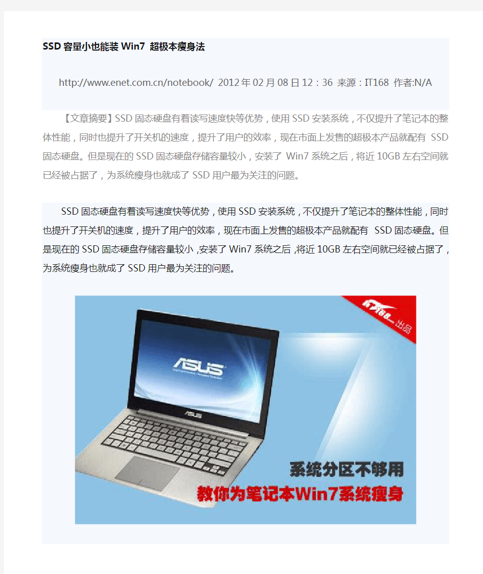 win7系统瘦身