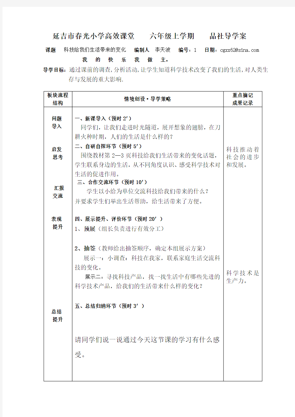 科技给我们生活带来的变化