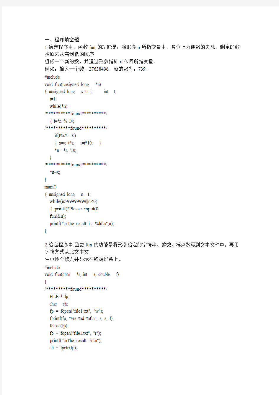 2011年3月全国计算机等级考试二级C语言上机题库