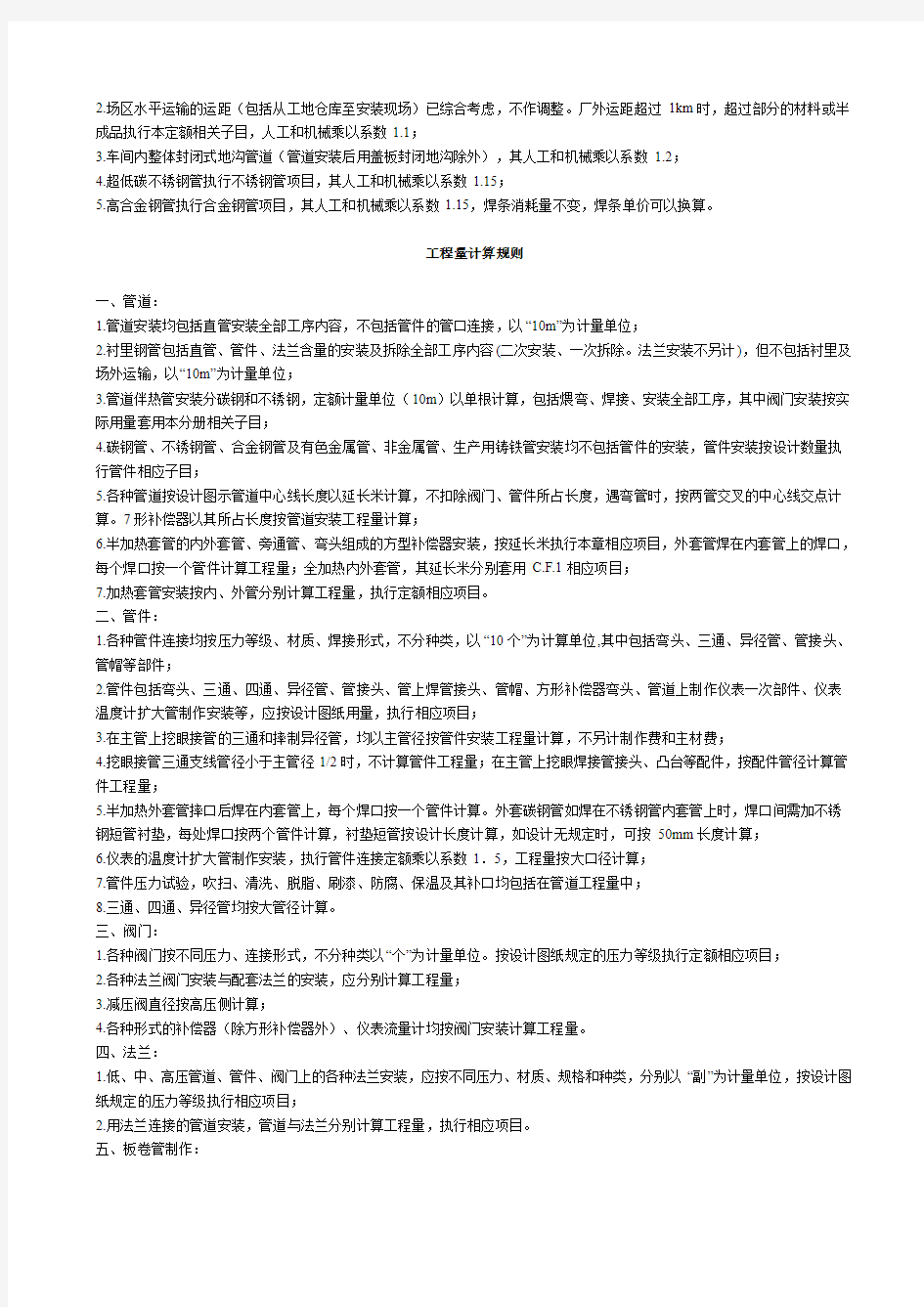 2009年《四川省建设工程工程量清单计价定额》工业管道工程