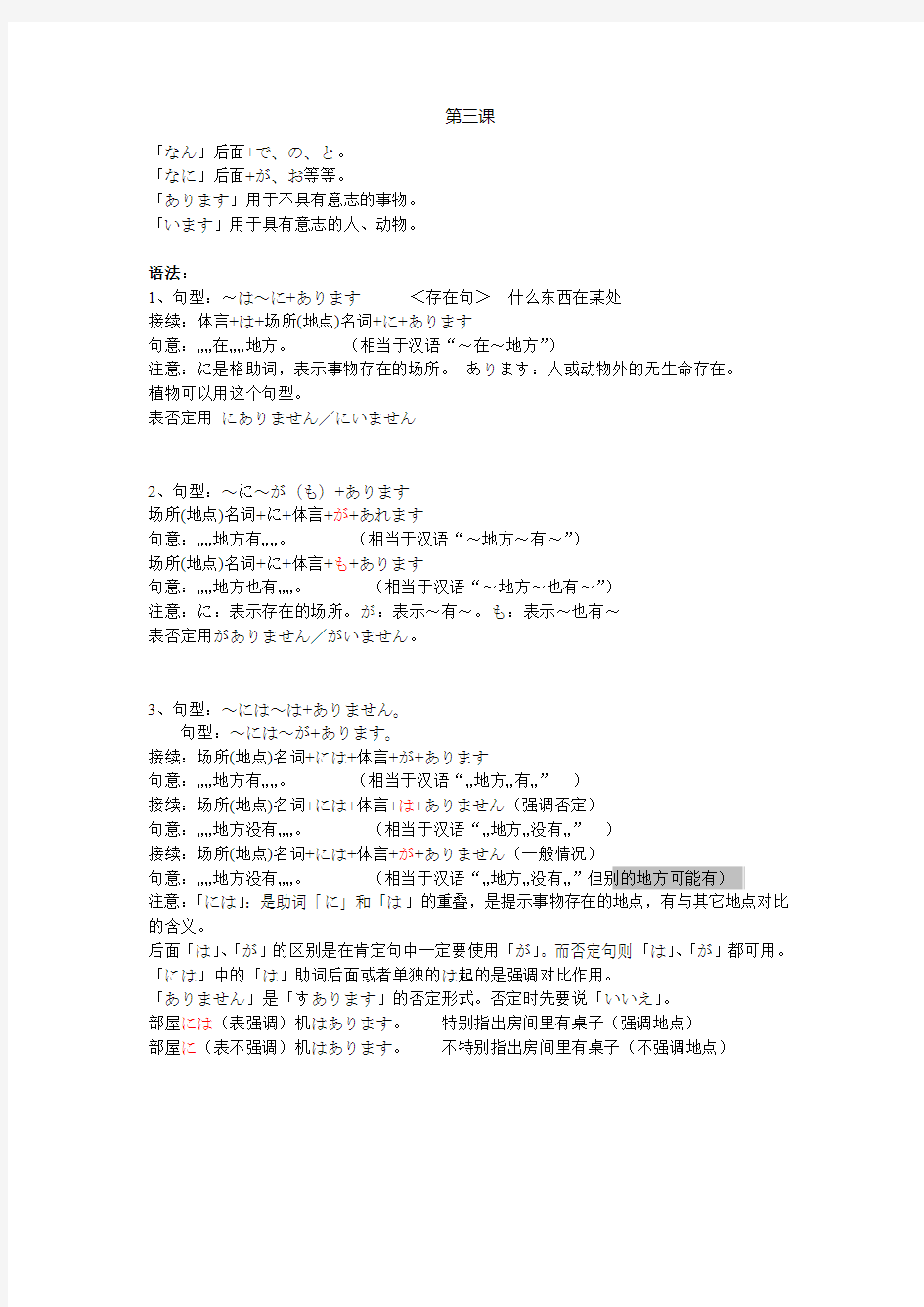 新编日语(修订版) 3-5课语法详解