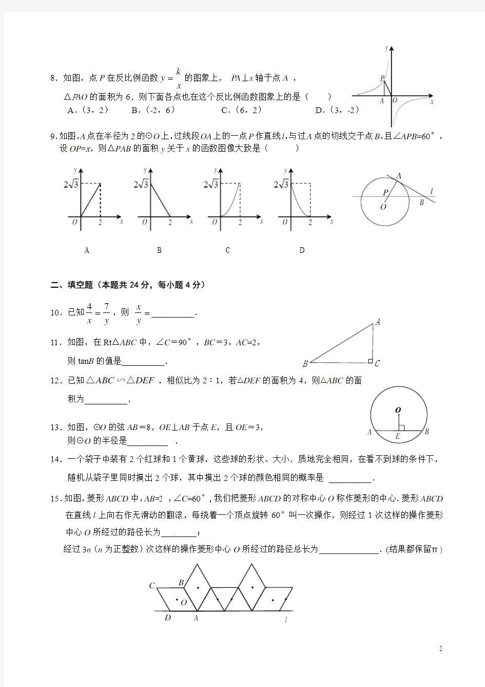 2012-2013北京市丰台区九年级上学期期末数学试题与答案