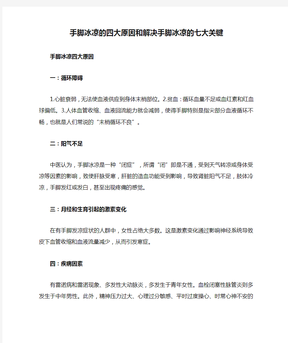 手脚冰凉的四大原因和解决手脚冰凉的七大关键