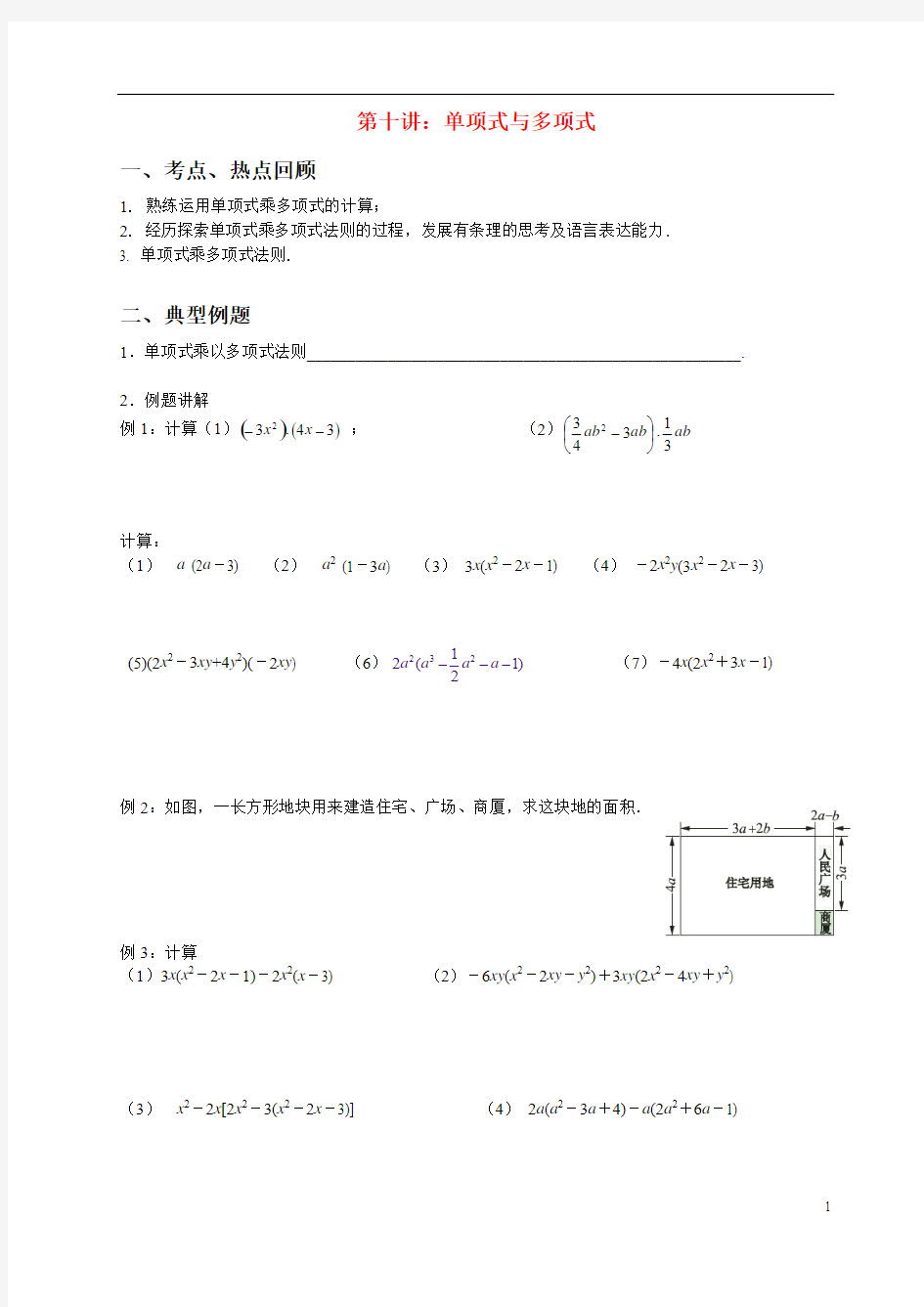 初一数学单项式和多项式