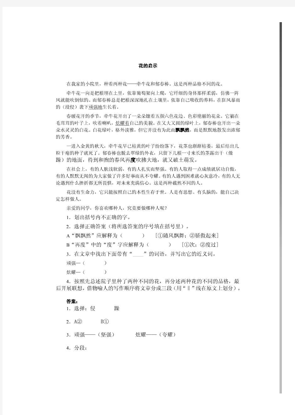 小学语文阅读训练及答案-花的启示