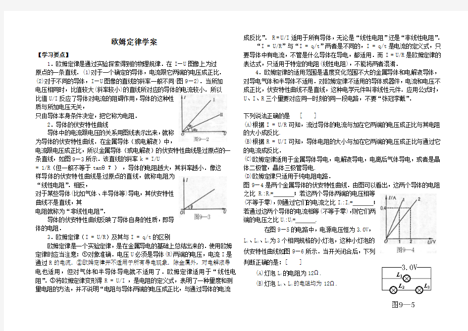 欧姆定律学案